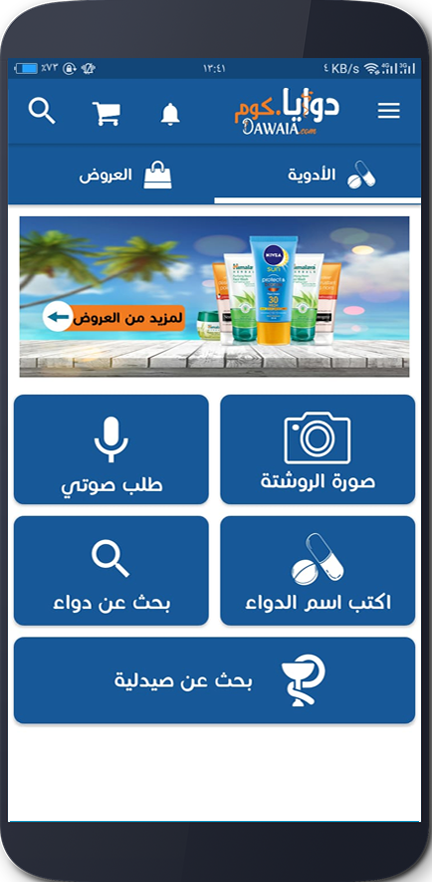 Download andriod Application Dawaia